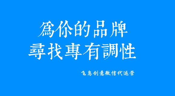 微信公眾號是什么？一個免費展示你品牌的新媒體。