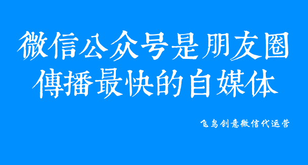 微信公眾號是什么？一個免費展示你品牌的新媒體。