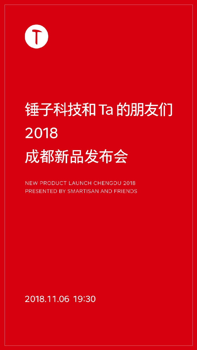 老羅相聲并不貴！錘子科技成都發(fā)布會門票今晚開賣：最低只要100元