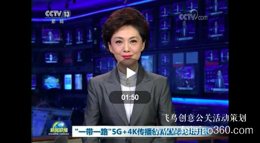 “一帶一路”5G+4K傳播創(chuàng)新國際論壇在京舉行 第二屆“一帶一路”高峰論壇主題紀(jì)錄片發(fā)布