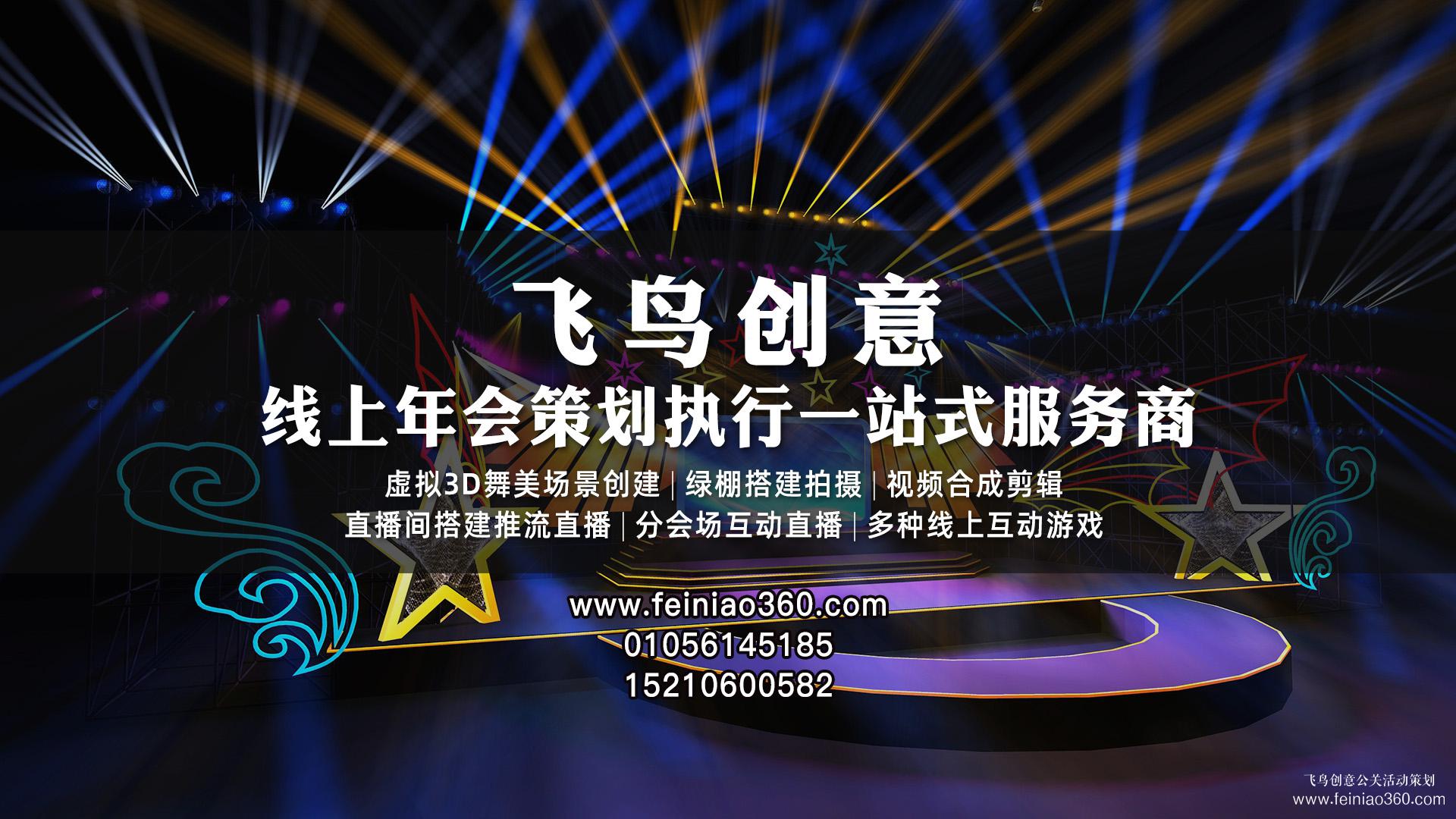 線(xiàn)上年會(huì)|2021年慕詩(shī)芬線(xiàn)美業(yè)集團(tuán)線(xiàn)上年會(huì)盛大舉辦（飛鳥(niǎo)創(chuàng)意承辦）