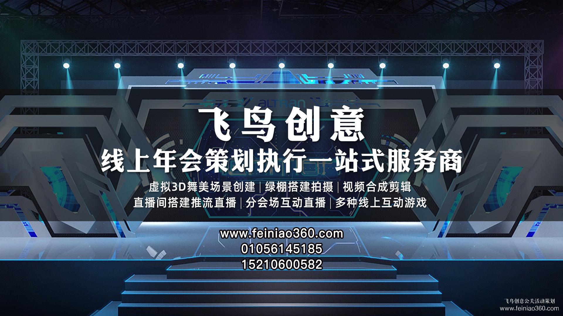 2022年會(huì)改線上，最新線上年會(huì)策劃執(zhí)行方案指南15210600582