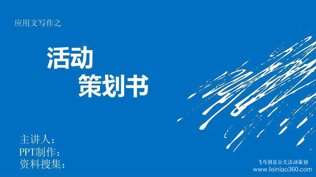 活動策劃|如何做活動策劃？